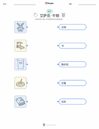 艾萨克·牛顿 可打印工作表预览