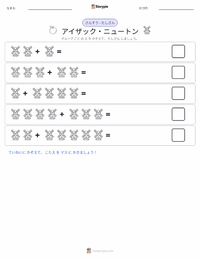 アイザック・ニュートン の印刷可能ワークシートプレビュー