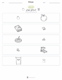 معاينة ورقة العمل القابلة للطباعة إسحاق نيوتن