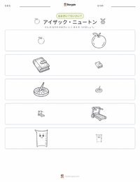 アイザック・ニュートン の印刷可能ワークシートプレビュー