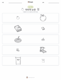 아이작 뉴턴 인쇄 가능한 워크시트 미리보기
