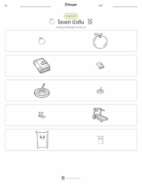 ไอแซก นิวตัน ตัวอย่างแบบฝึกหัดที่พิมพ์ได้