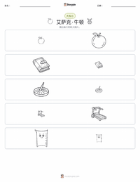 艾萨克·牛顿 可打印工作表预览