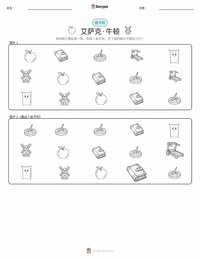 艾萨克·牛顿 可打印工作表预览