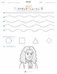 アイザック・ニュートン の印刷可能ワークシートプレビュー