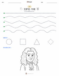 艾萨克·牛顿 可打印工作表预览