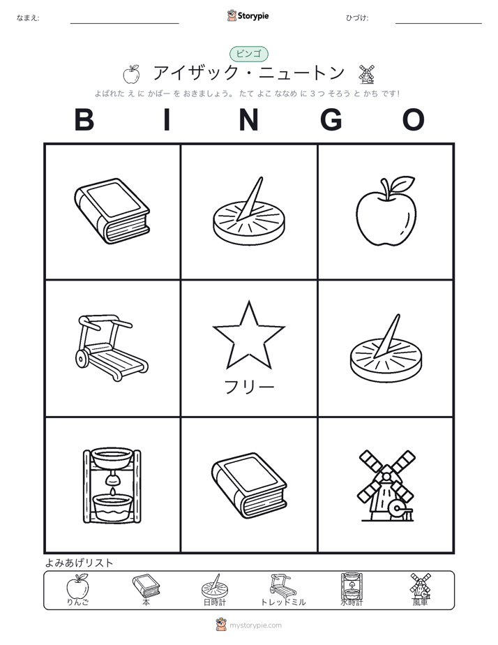 ピクチャービンゴ