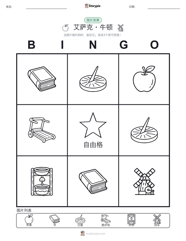 图片宾果
