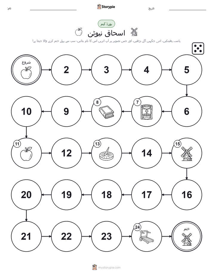 رول اور منتقل کریں کھیل