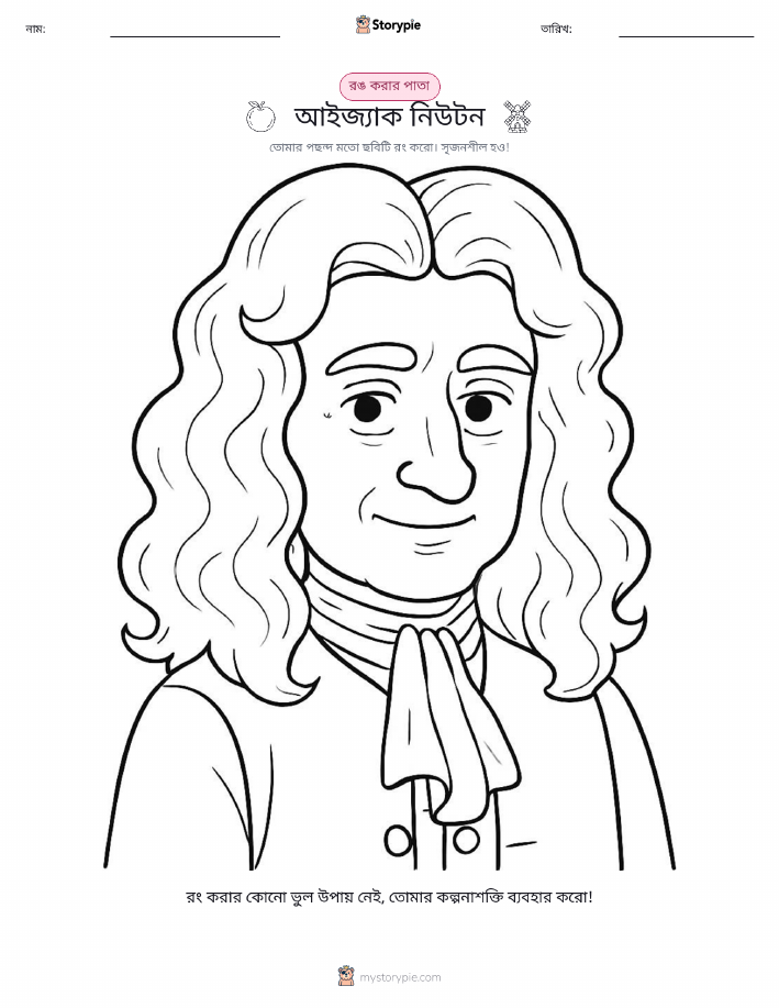 রঙ করার পৃষ্ঠা