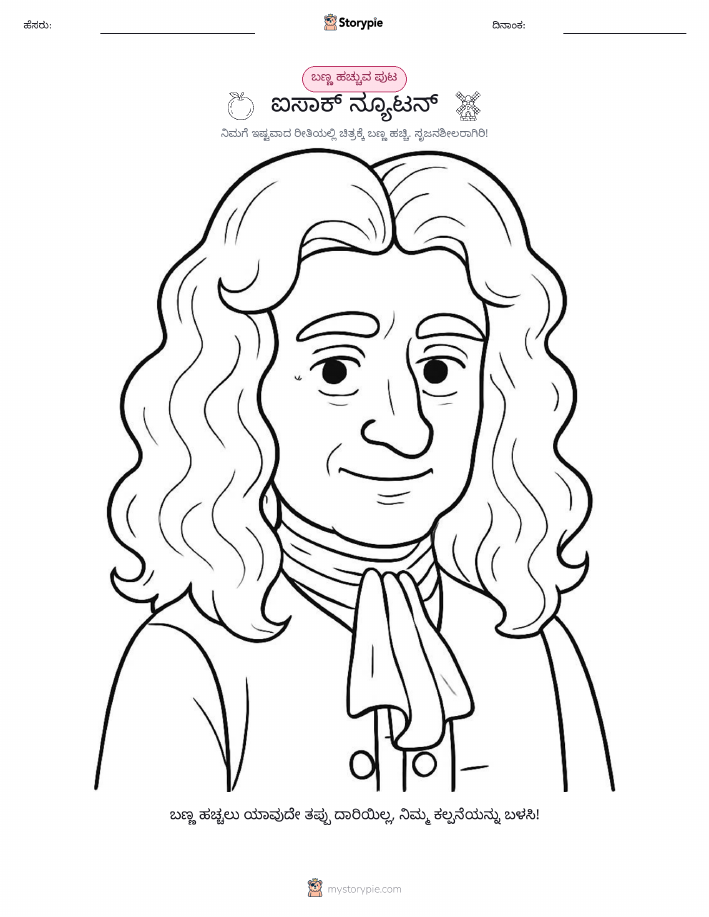 ಬಣ್ಣಿಸುವ ಪುಟ