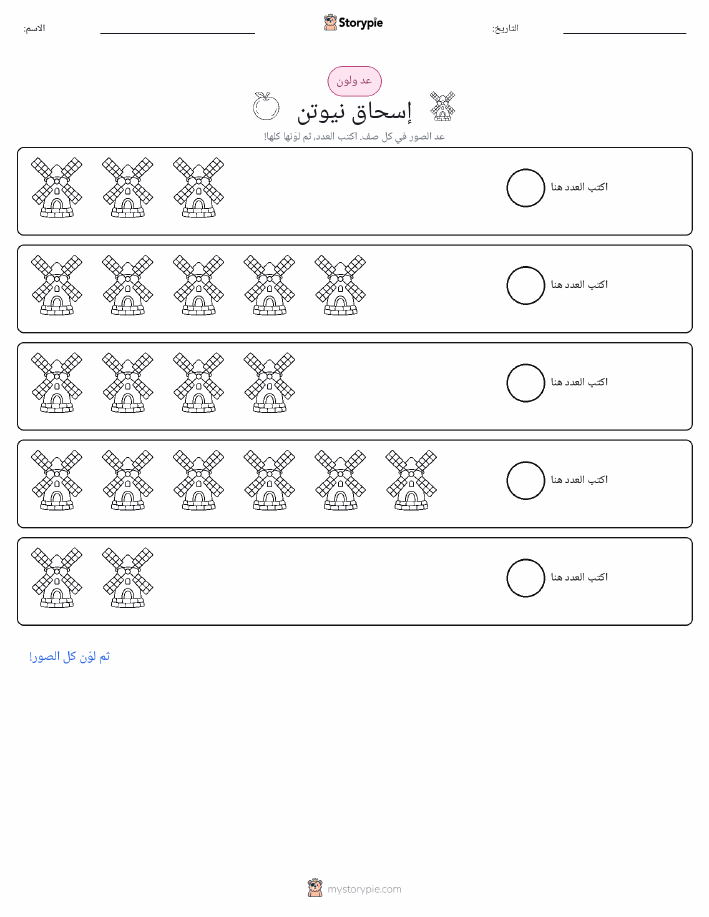 عد و لون