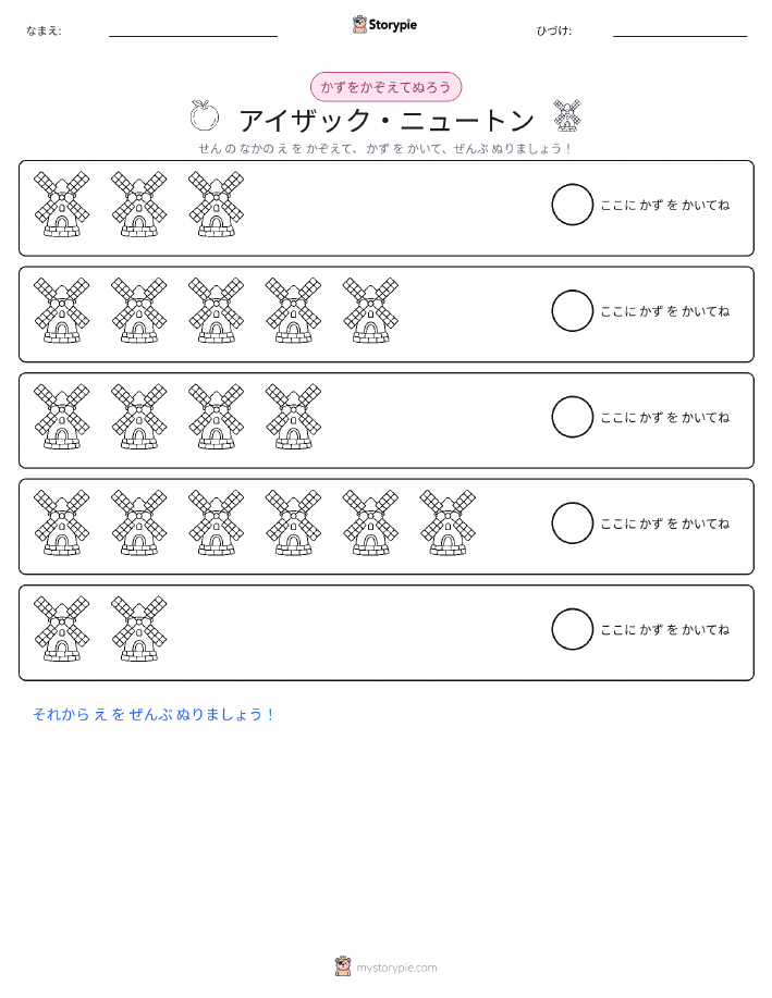 数えて色を塗ろう
