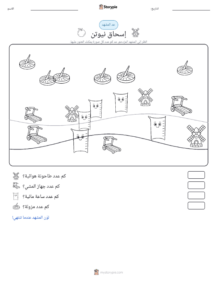 مشهد العد