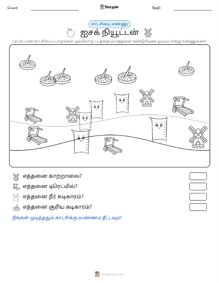 எண்ணிக்கை காட்சி