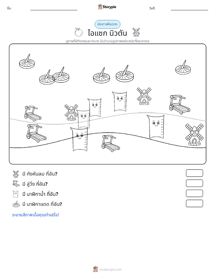 ฉากการนับ