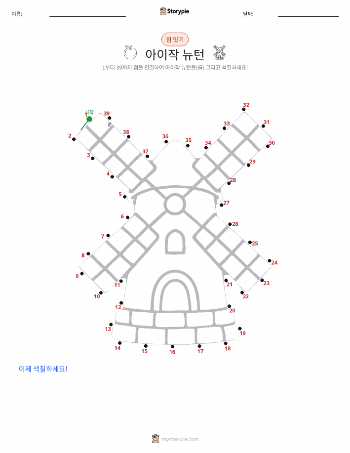 아이작 뉴턴 점잇기 워크시트, 답안 키 포함