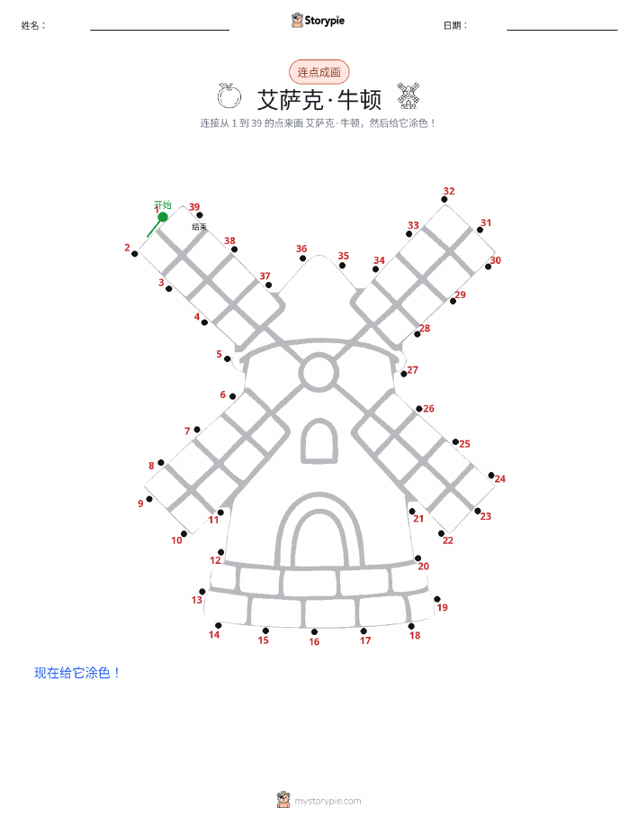 连点成线