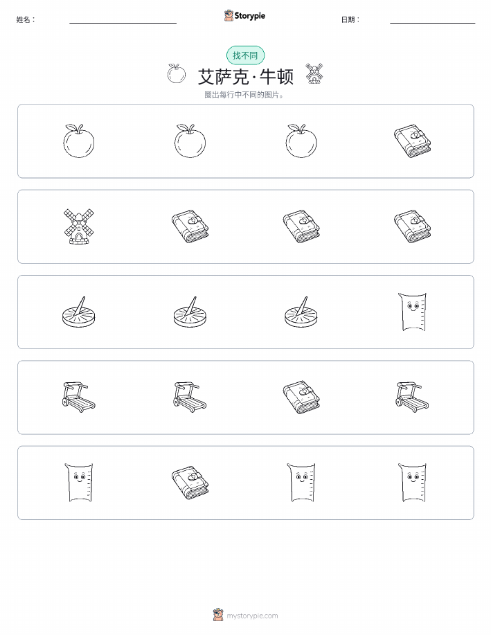 找不同