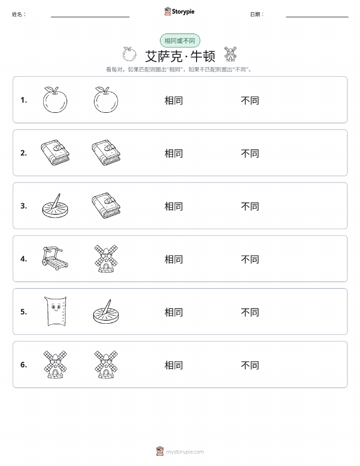 相同或不同