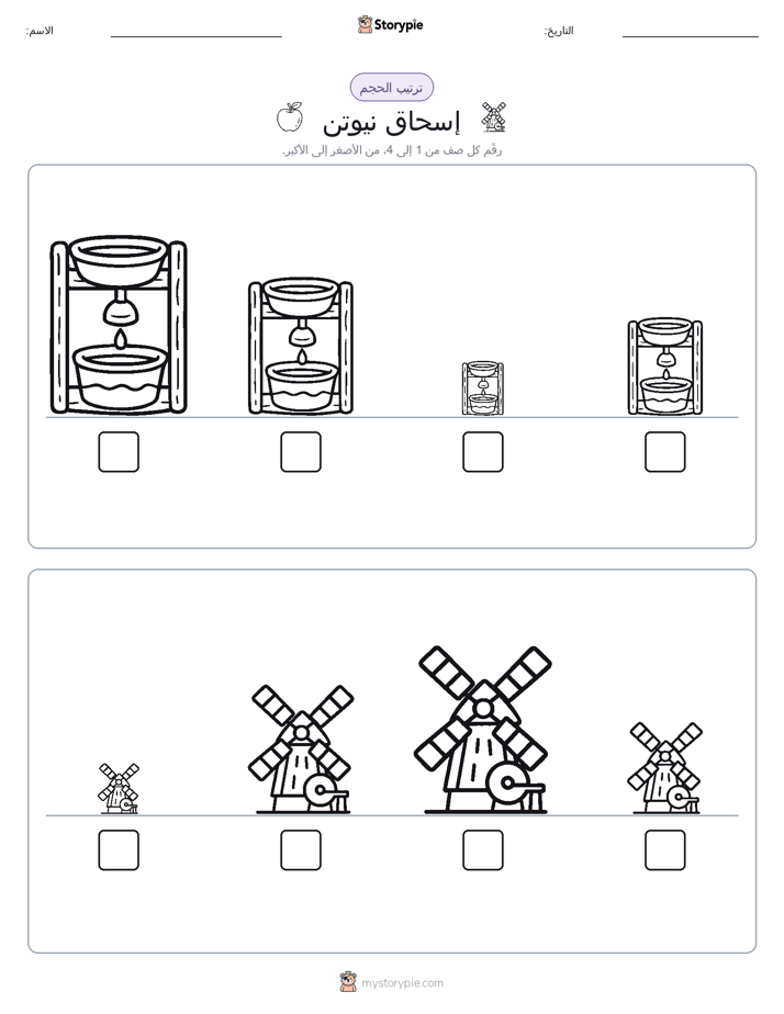 ترتيب الحجم