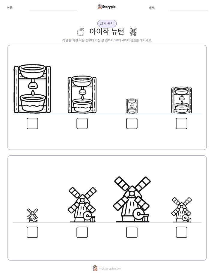 크기 순서