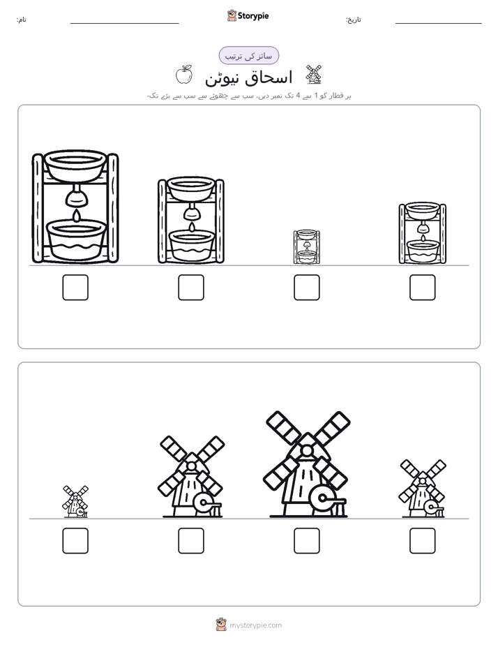 سائز کی ترتیب
