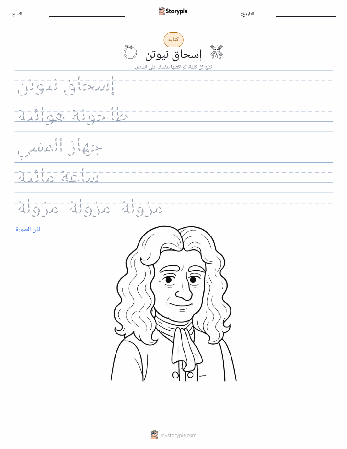 تمرين الكتابة