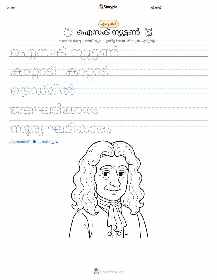 എഴുത്ത് പരിശീലനം