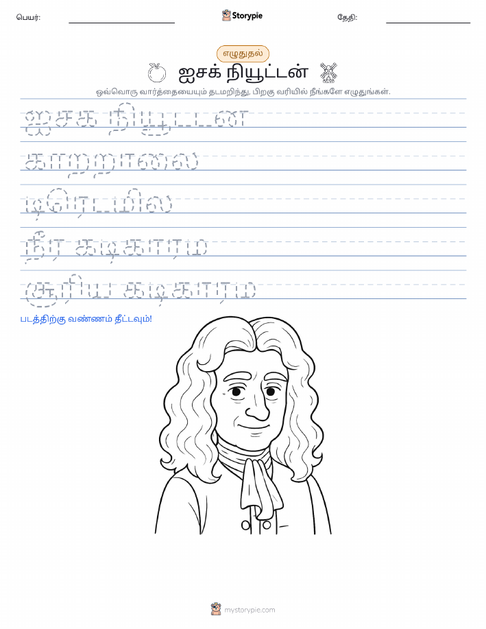 எழுத்து பயிற்சி