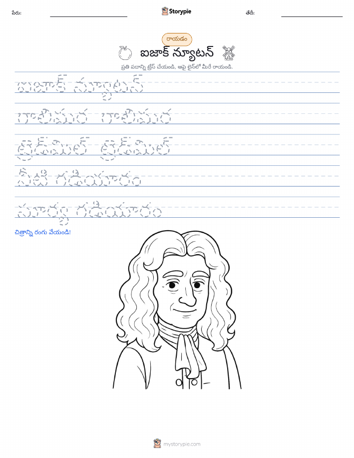 రాయడం సాధన