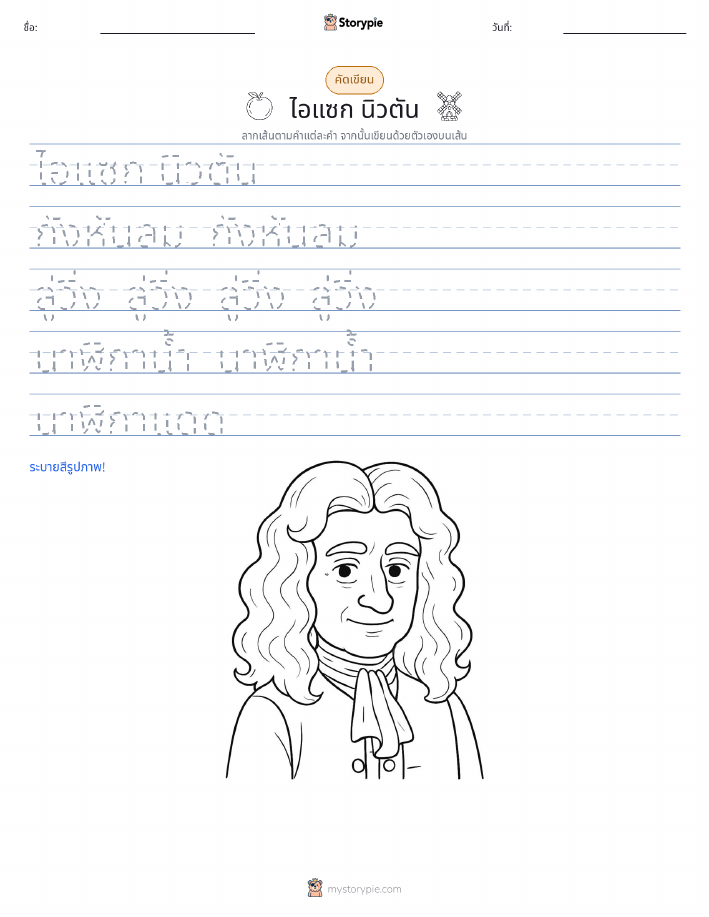 การฝึกเขียน