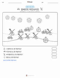 알베르트 아인슈타인 인쇄 가능한 워크시트 미리보기