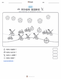 阿尔伯特·爱因斯坦 可打印工作表预览
