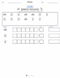 알베르트 아인슈타인 인쇄 가능한 워크시트 미리보기