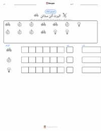 البرٹ آئنسٹائن پرنٹ کرنے کے قابل ورکشیٹ کا پیش نظارہ