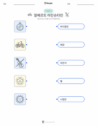 알베르트 아인슈타인 어린이용 인쇄 가능한 워크시트