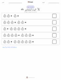 معاينة ورقة العمل القابلة للطباعة ألبرت أينشتاين