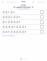 알베르트 아인슈타인 인쇄 가능한 워크시트 미리보기