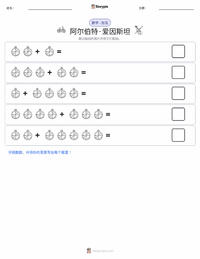 阿尔伯特·爱因斯坦 可打印工作表预览