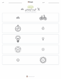 معاينة ورقة العمل القابلة للطباعة ألبرت أينشتاين
