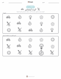 معاينة ورقة العمل القابلة للطباعة ألبرت أينشتاين
