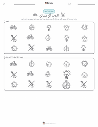 البرٹ آئنسٹائن پرنٹ کرنے کے قابل ورکشیٹ کا پیش نظارہ