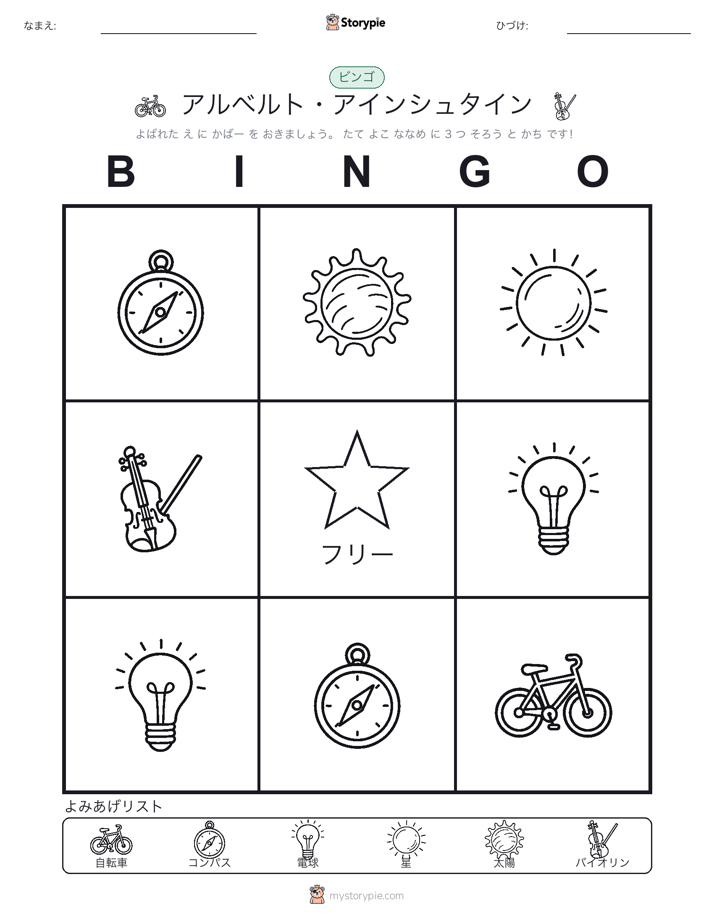 ピクチャービンゴ