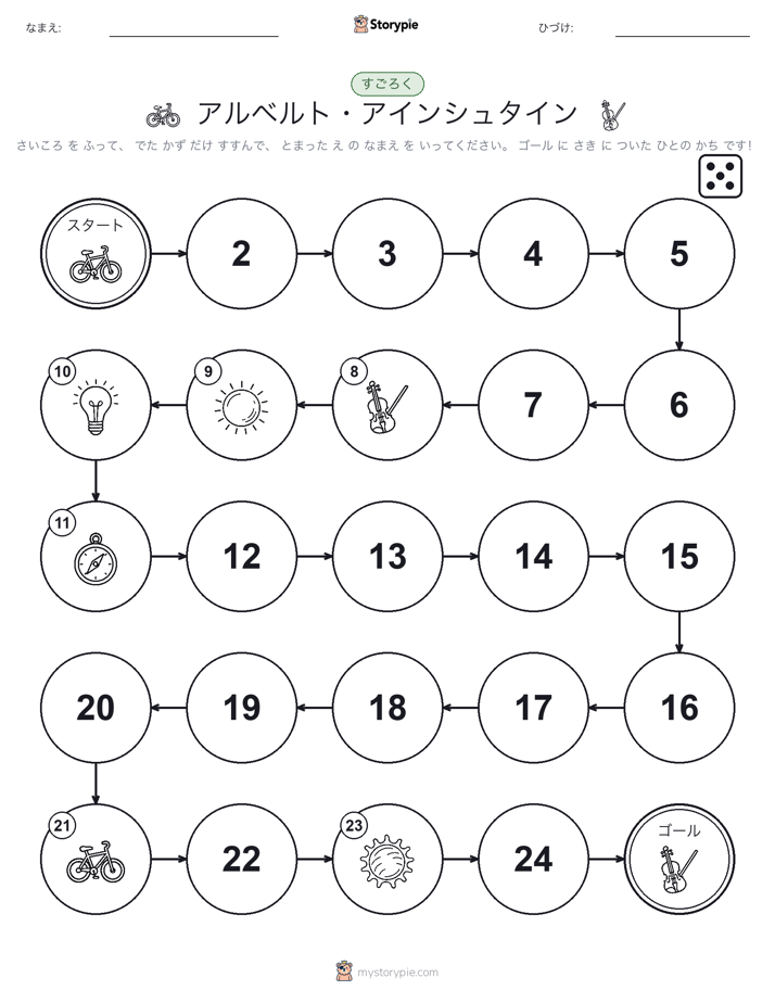 ロール＆ムーブゲーム