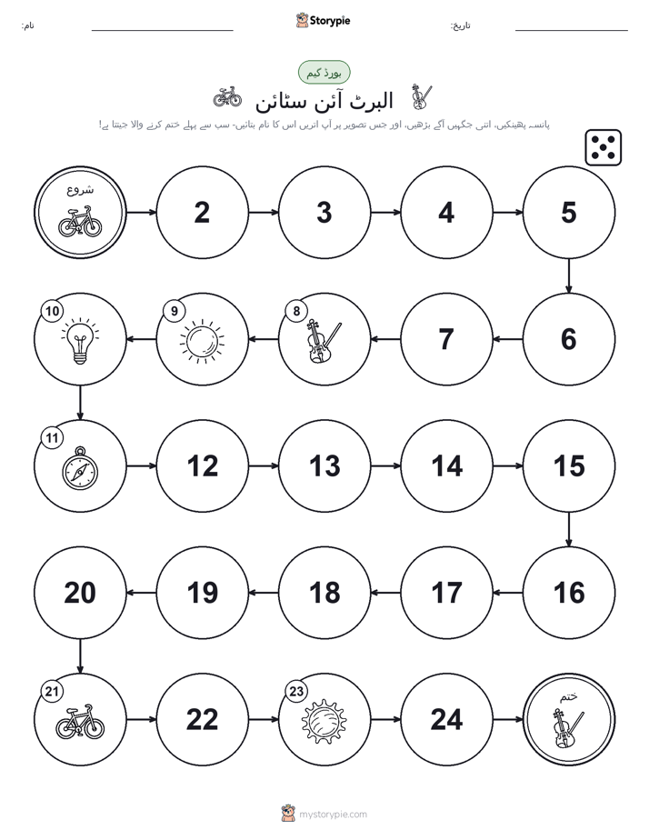 رول اور منتقل کریں کھیل