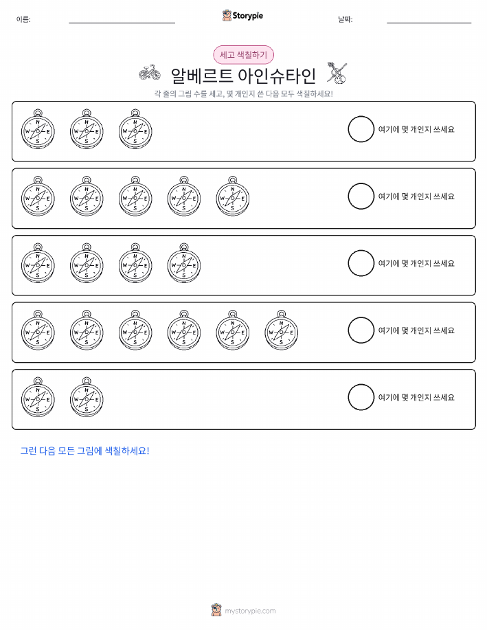 세기 및 색칠하기