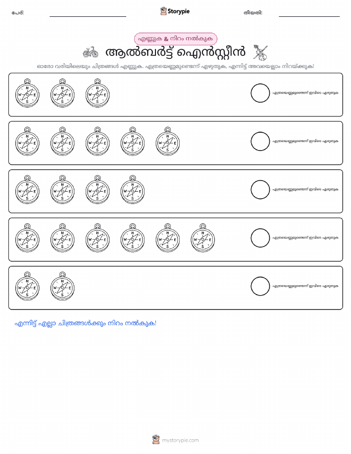 എണ്ണവും നിറവും