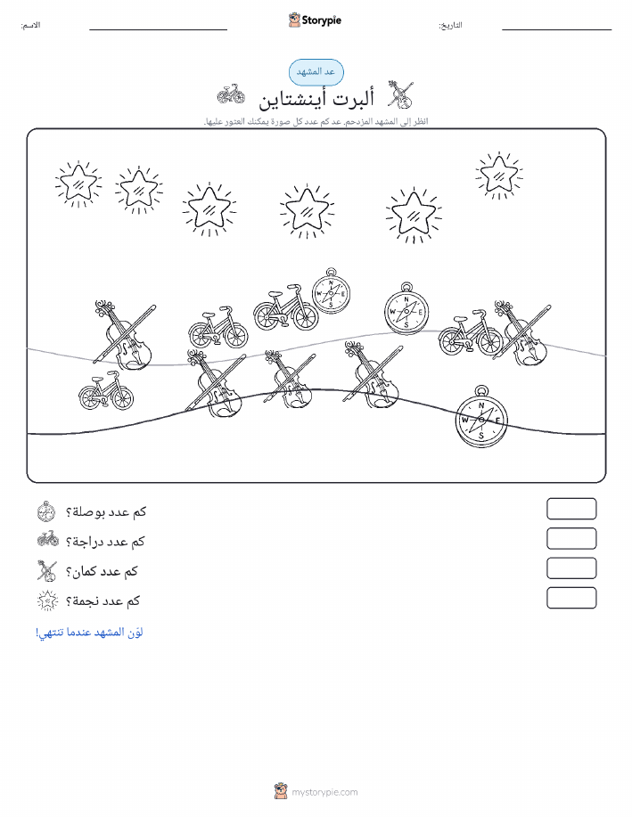 مشهد العد