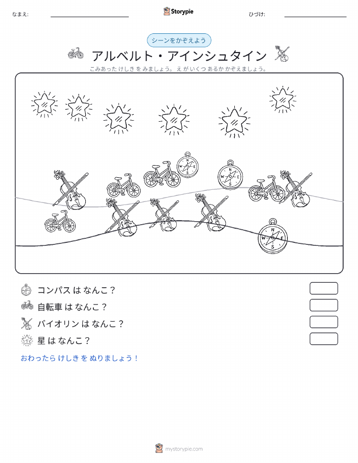カウントシーン